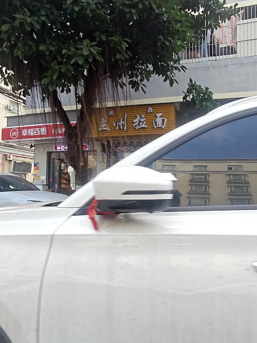 清真兰州拉面(七龙路店)