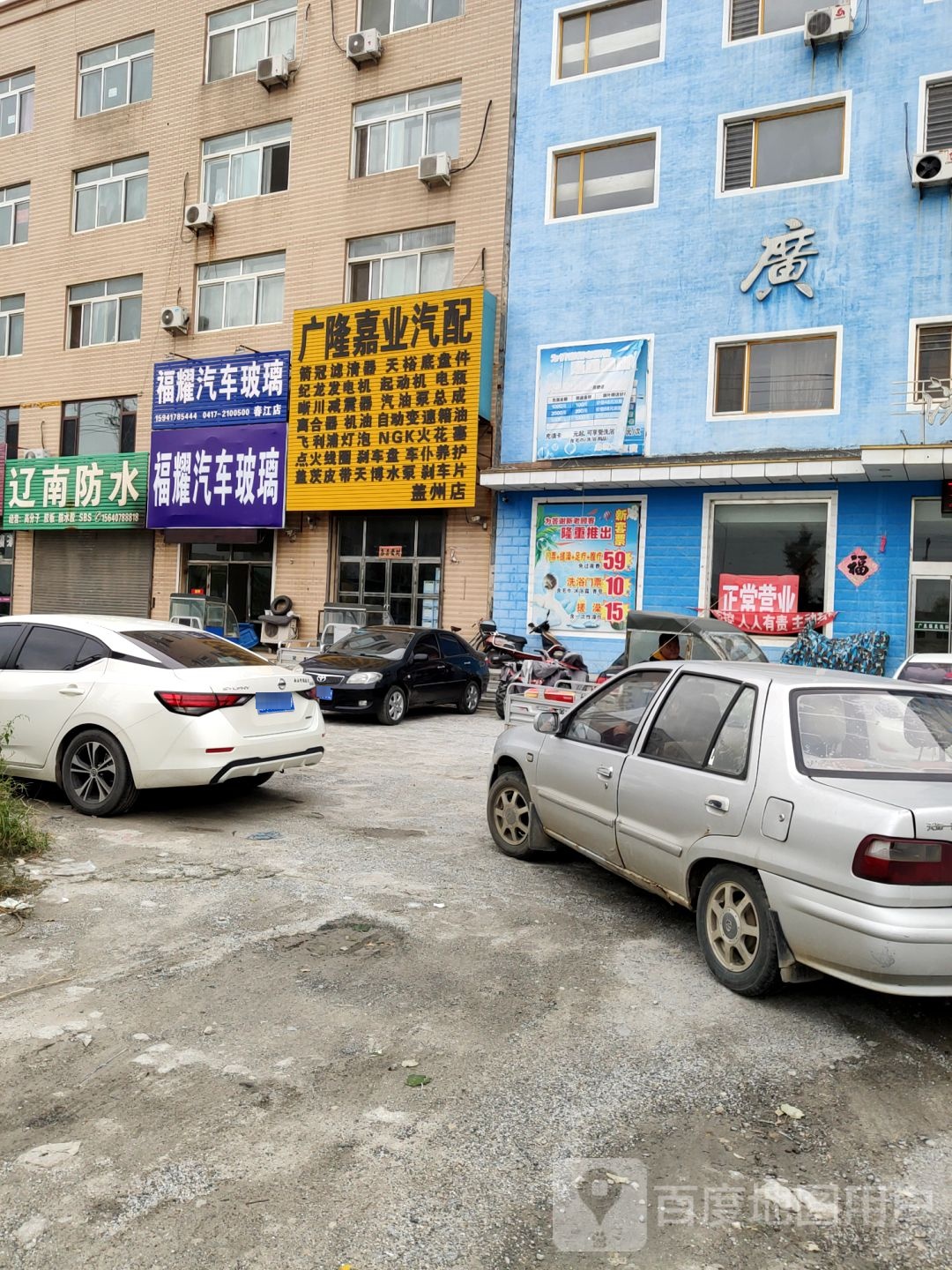辽南防水
