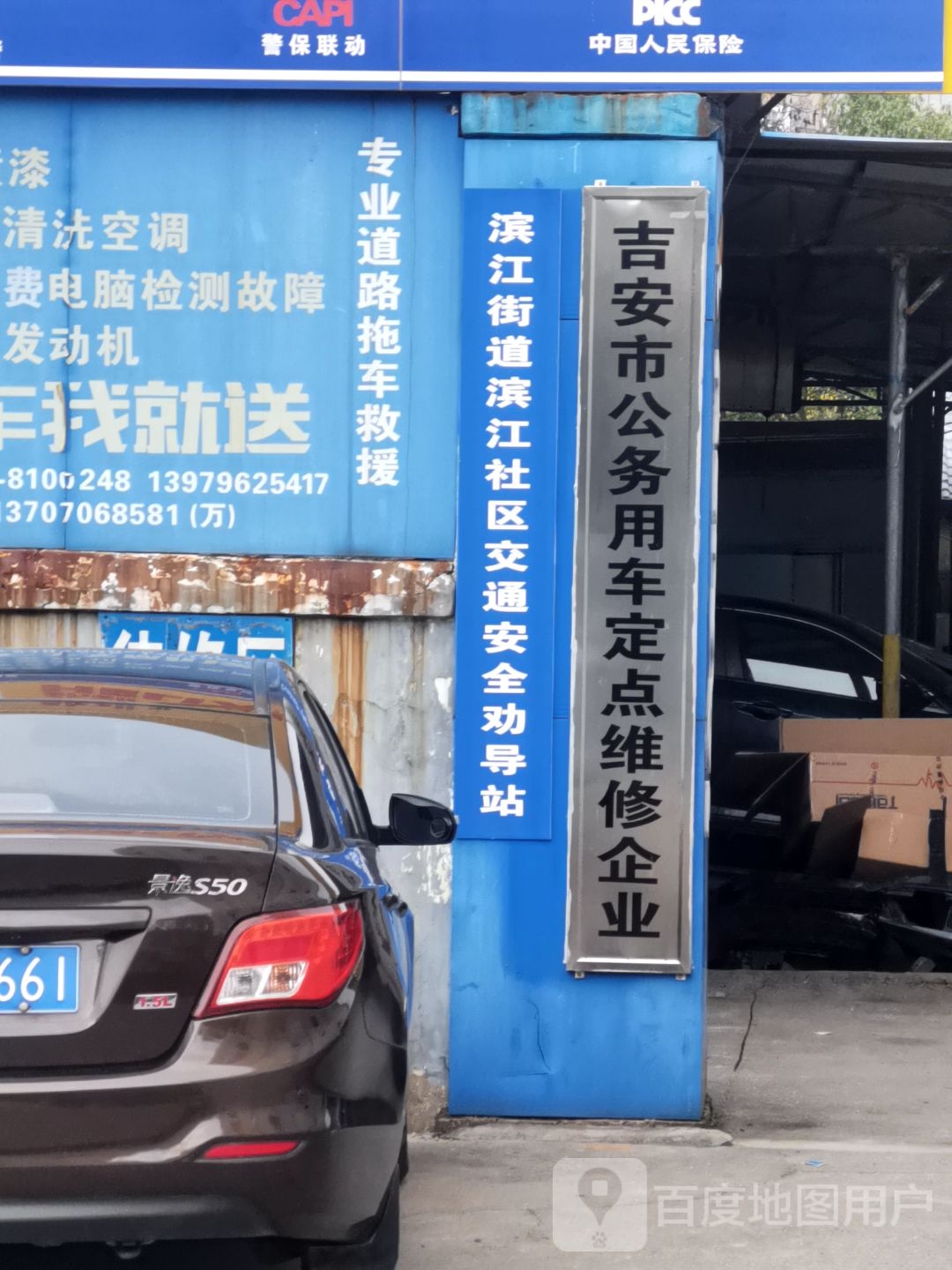 吉安市公务用车定点维修企业
