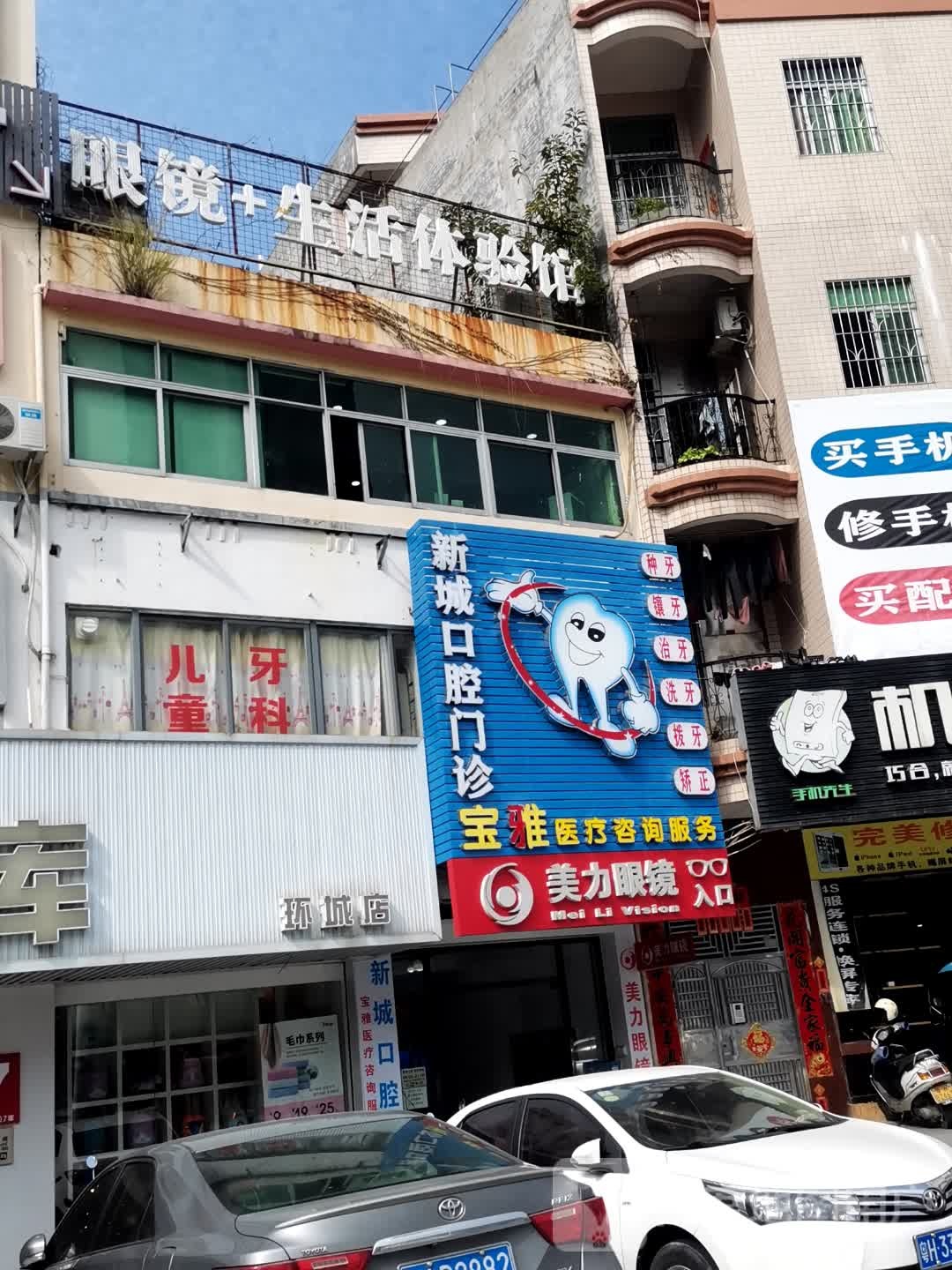 眼镜+生活体验馆