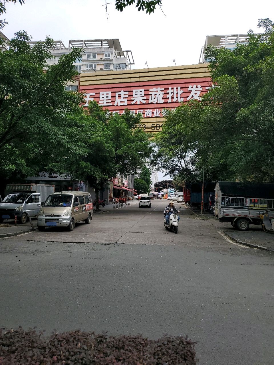 五里店果蔬批发市场(环城南一路店)
