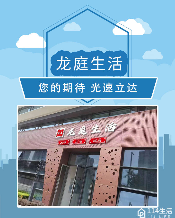 龙庭生活足浴SPA(兴隆湖畔酒店)