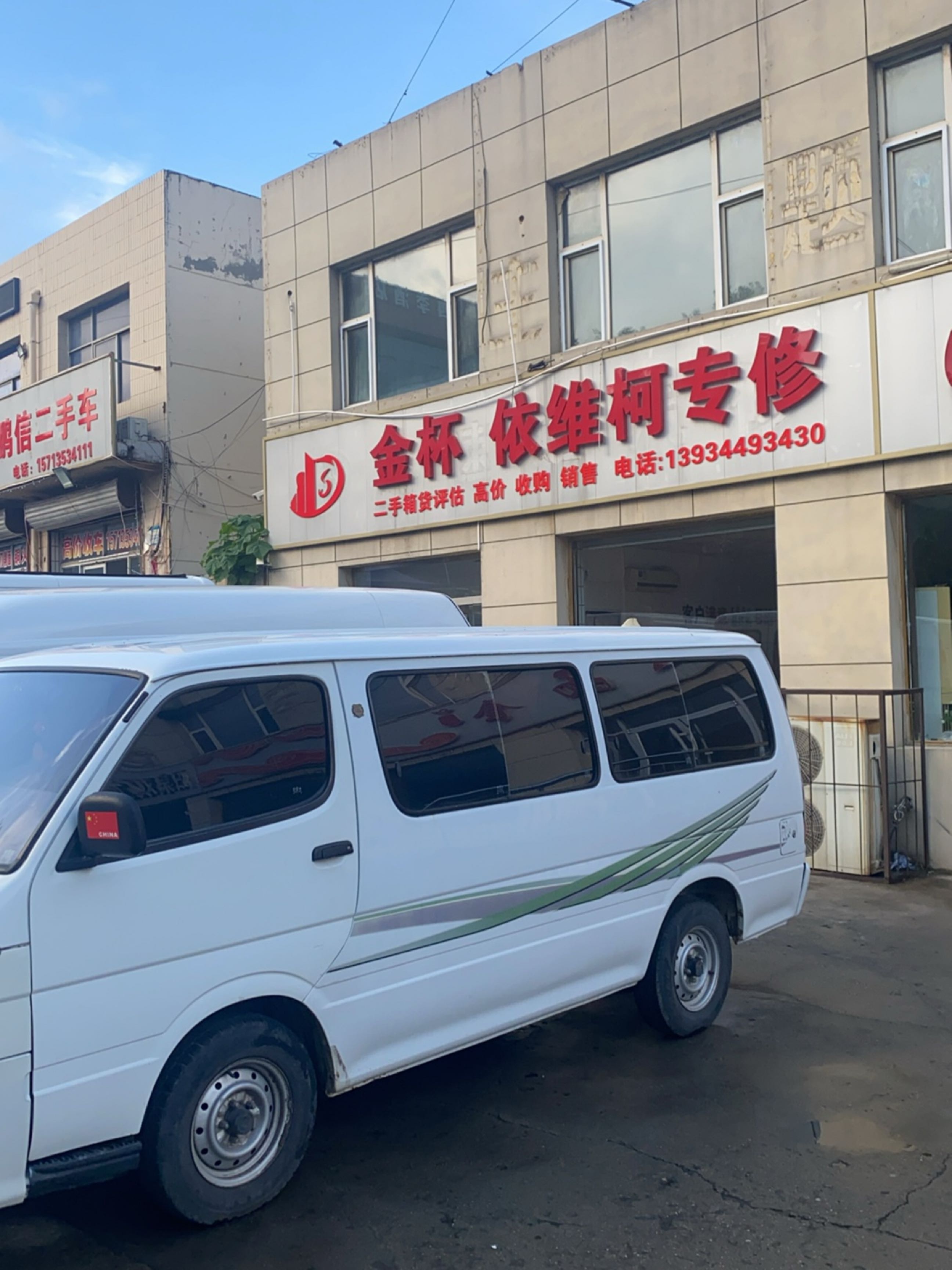 金杯依维柯专修