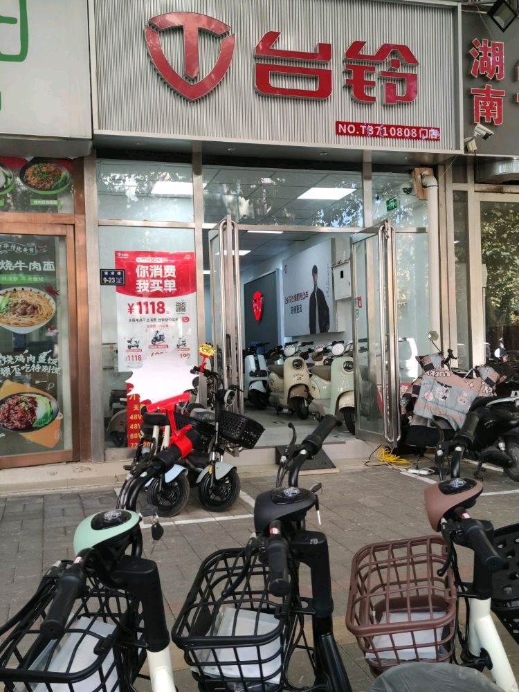 台铃电动车(索凌路店)