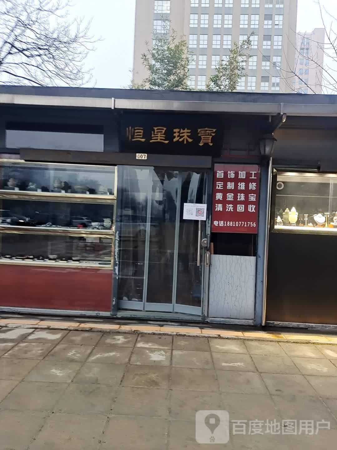 恒星珠宝