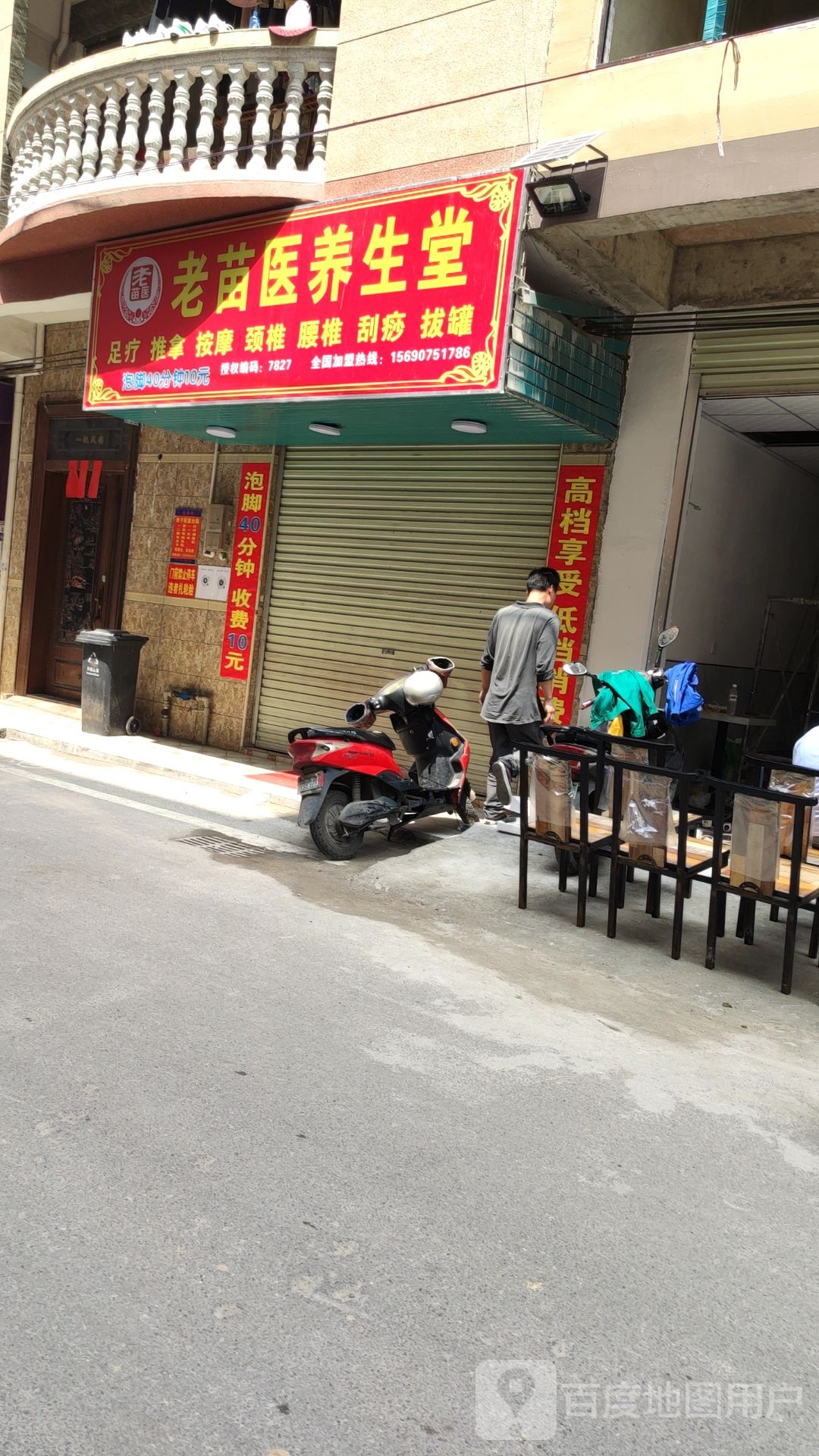 老苗医养生堂(园艺路店)