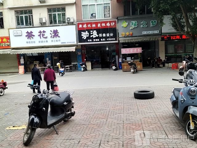 绿之梦·奶茶·炸鸡·汉堡