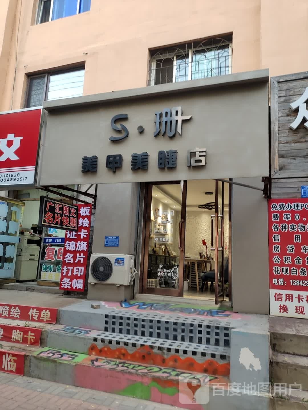 S·珊美甲美睫店