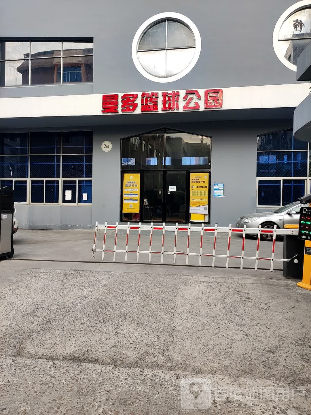 温州曼多篮球公园