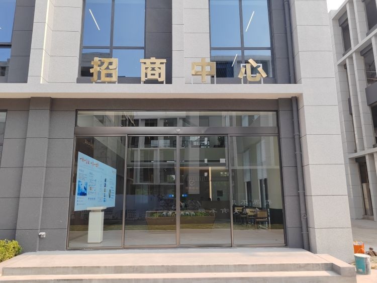 漯河荣创智谷产业园招商中心
