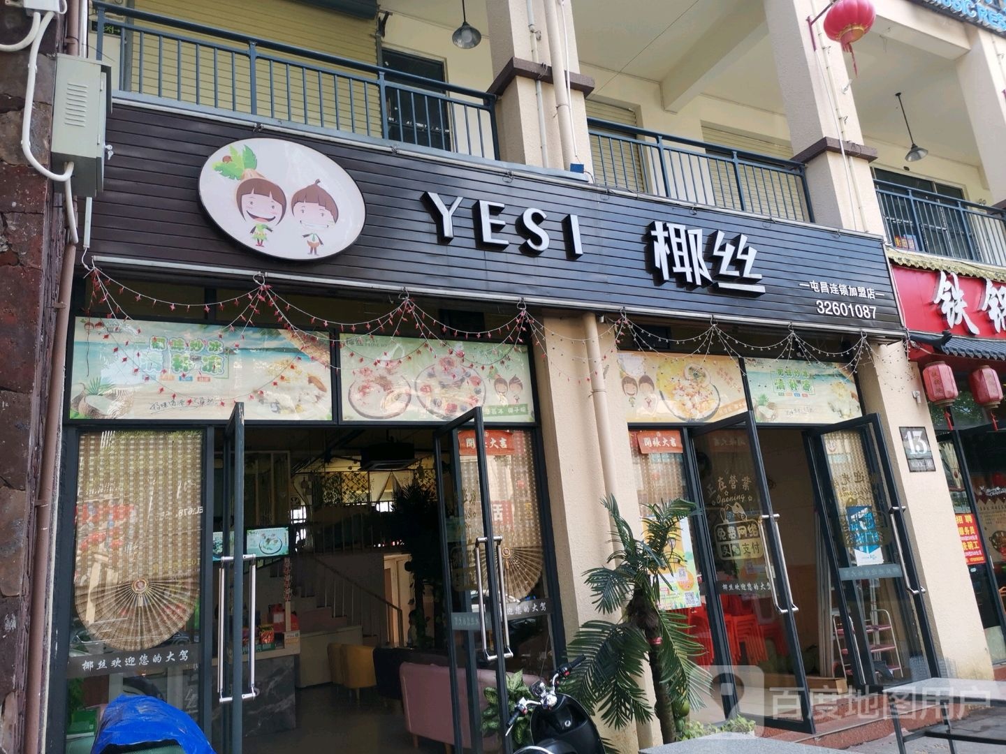 椰丝(屯昌店)