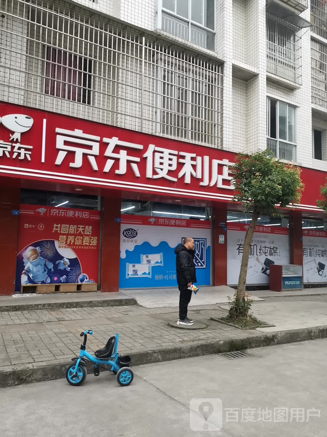 京东时便利店(铜堡店)