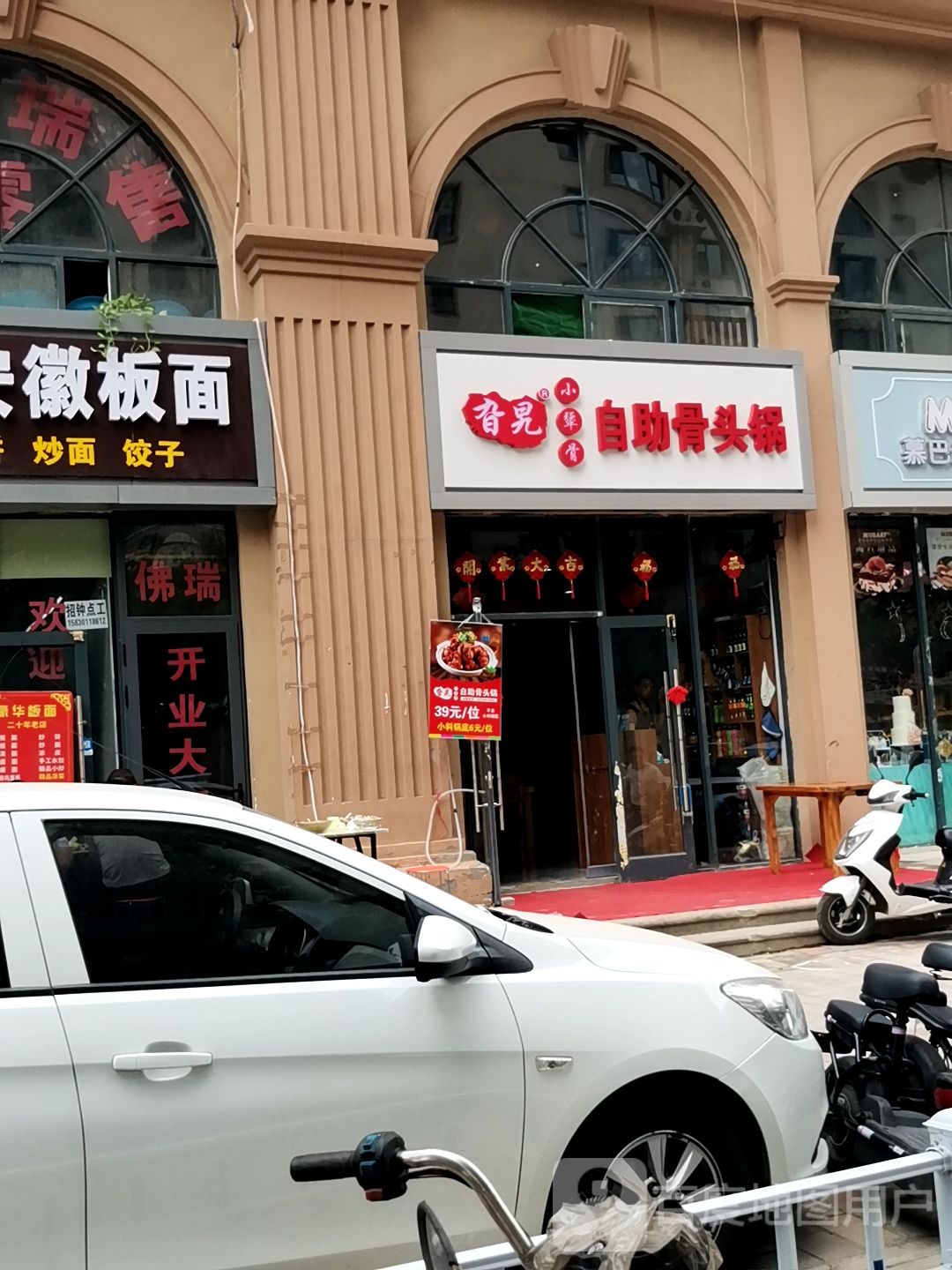 旯旮小犟骨自助骨头锅(北宋北路店)