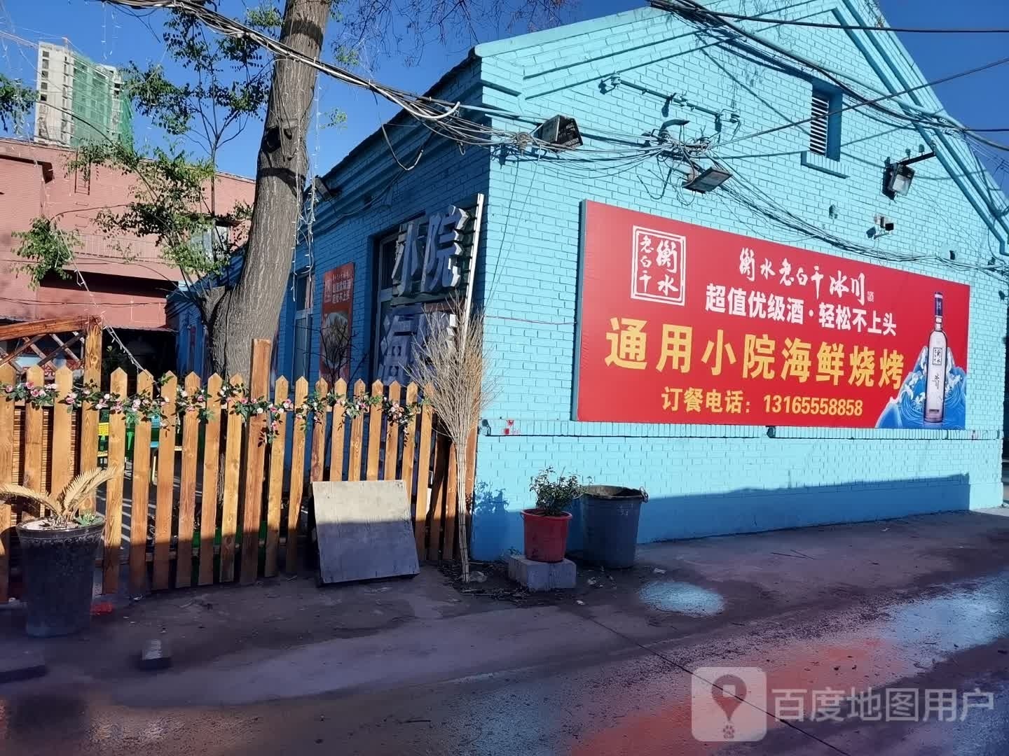 小院海先烧烤