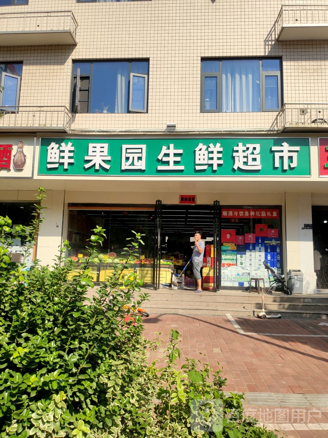 鲜果园生鲜超市(经二路店)