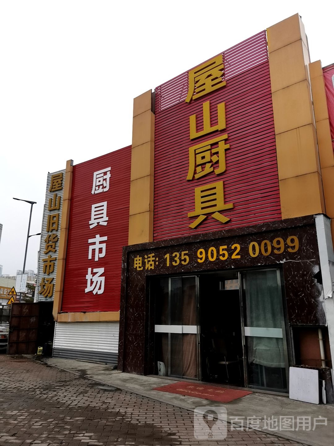 厨具市场
