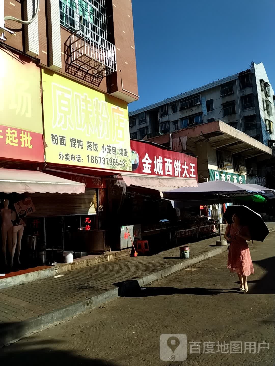 西区药店