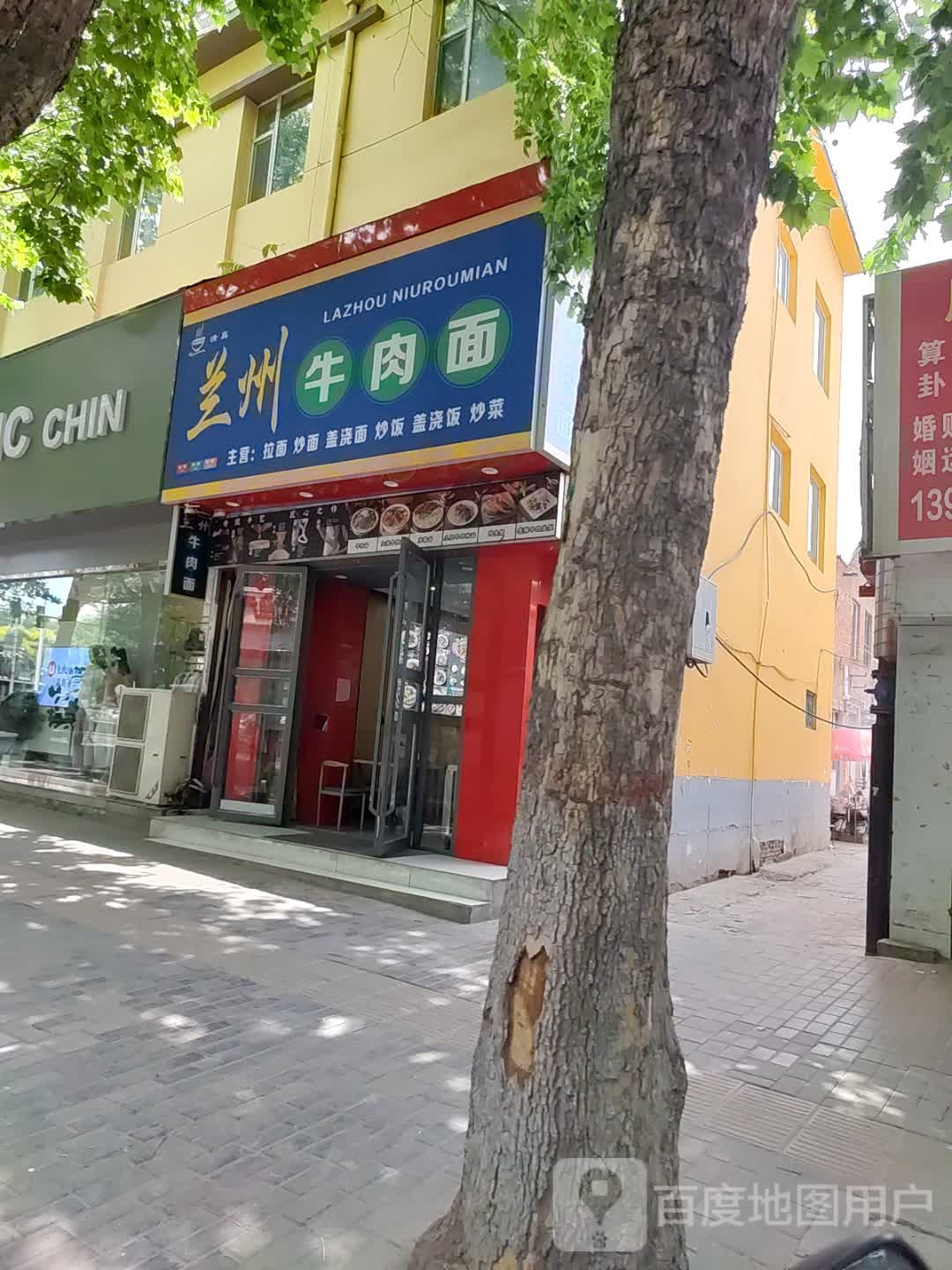 清真兰州牛肉面