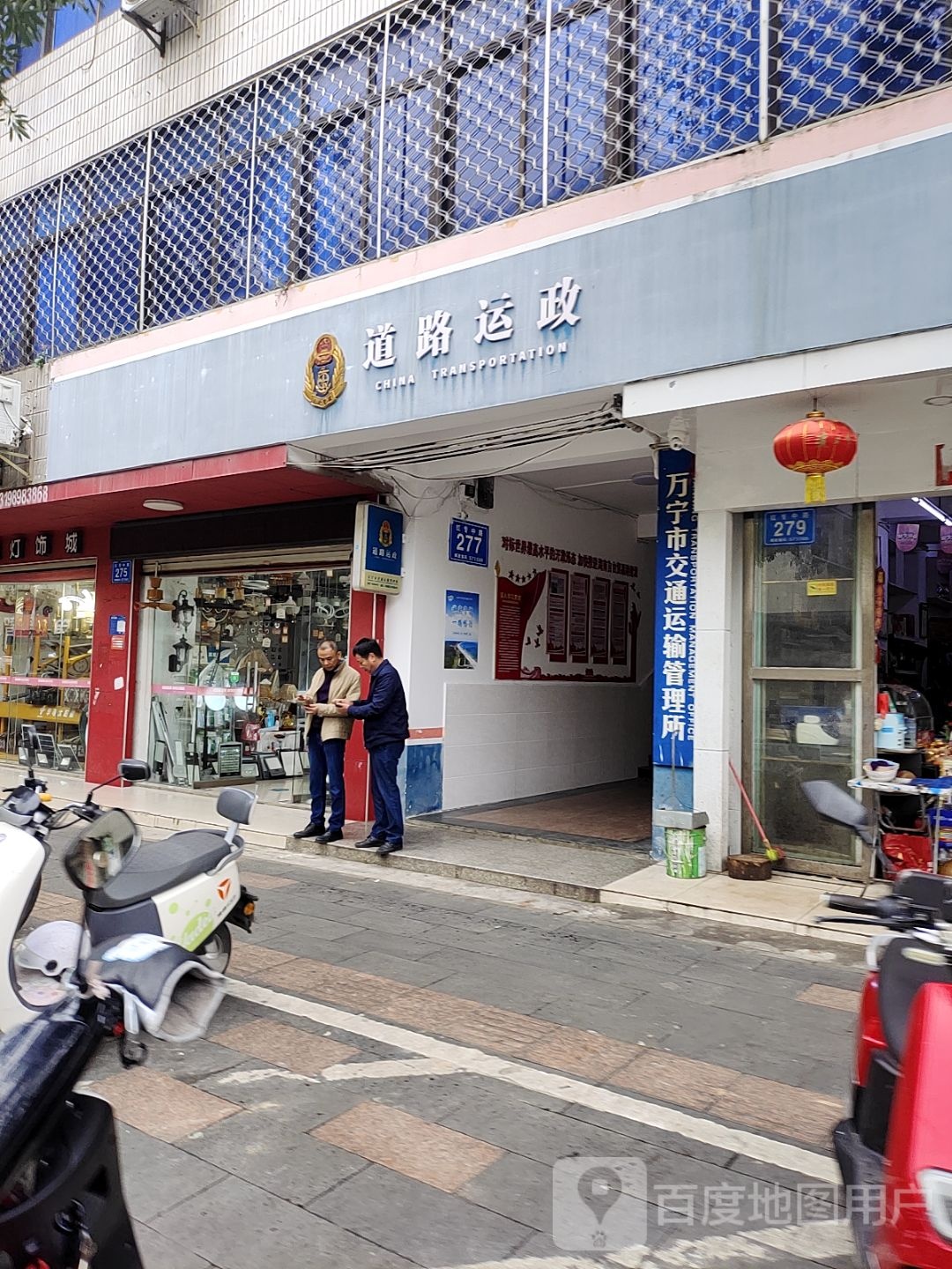 万宁市交通运输管理所