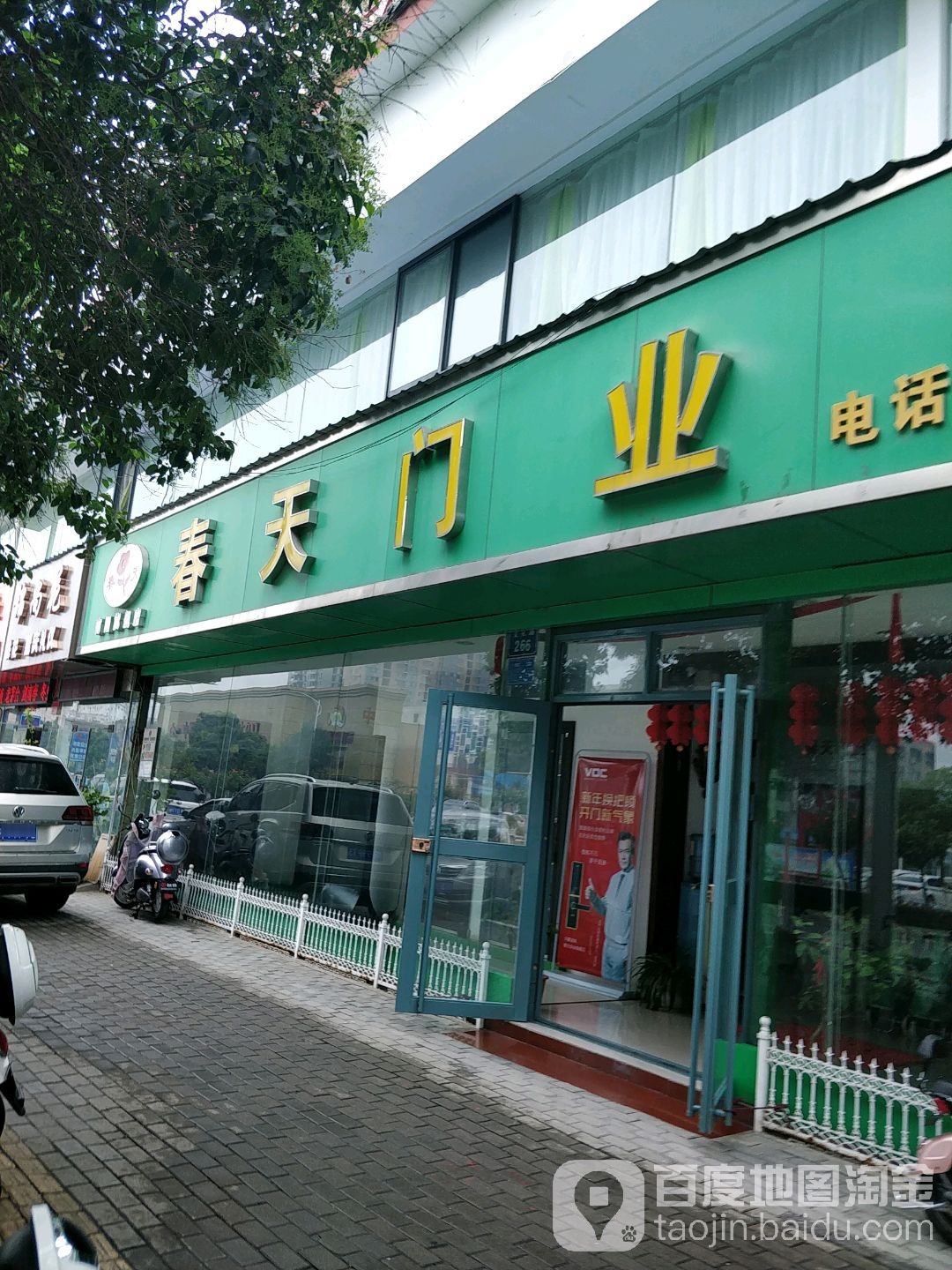 春天门业(文化路店)