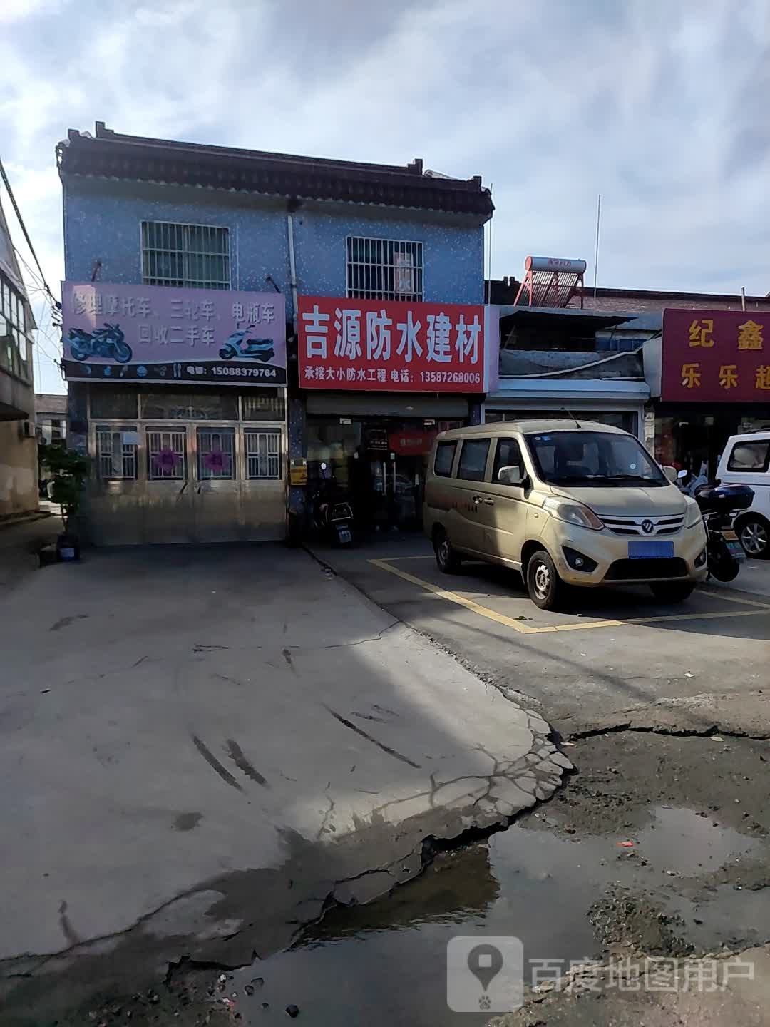 吉源防水