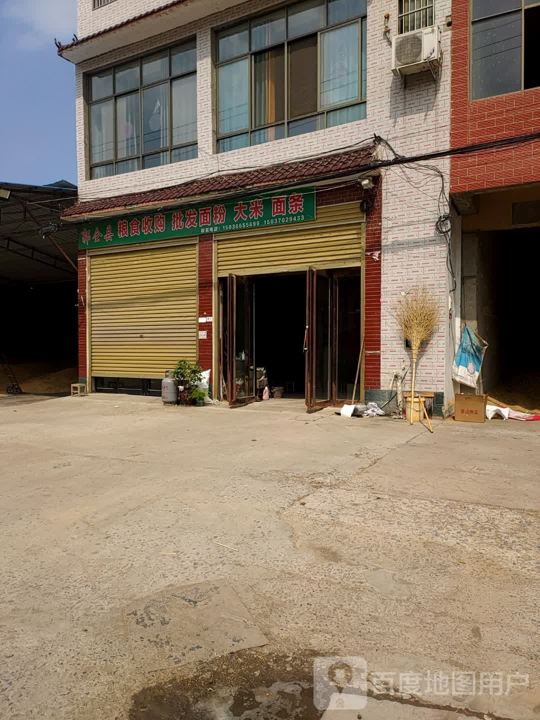 郭全县粮食收购批发大米面粉面条