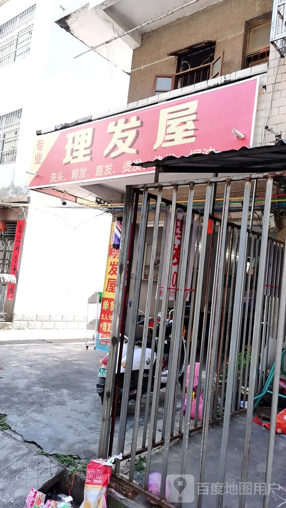 专业理发屋