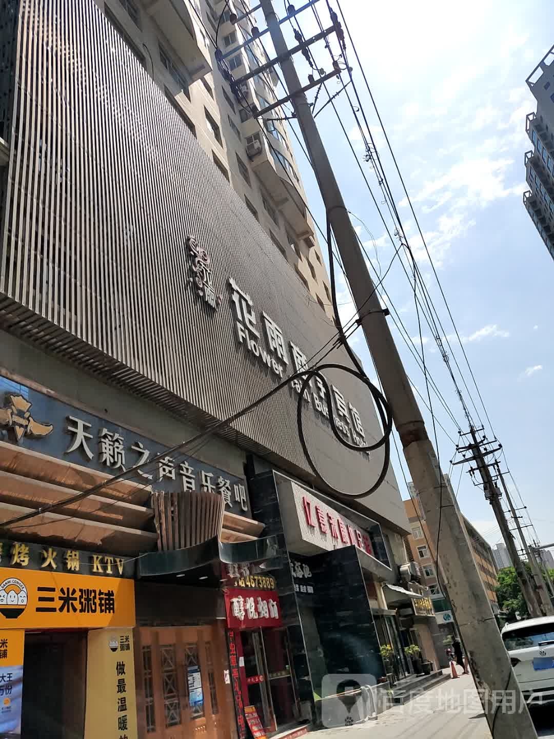 天籁之声声乐餐吧(花雨大厦店)