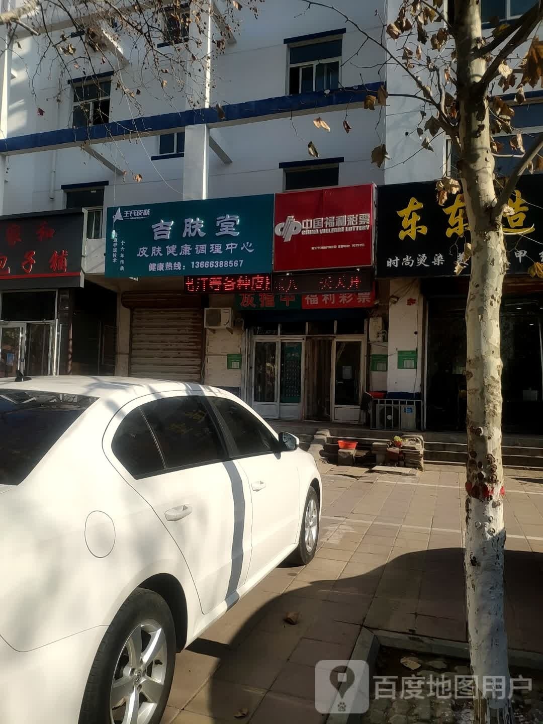 吉肤堂皮肤管理