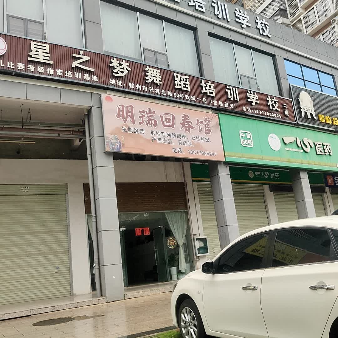 星之梦舞蹈培训学校