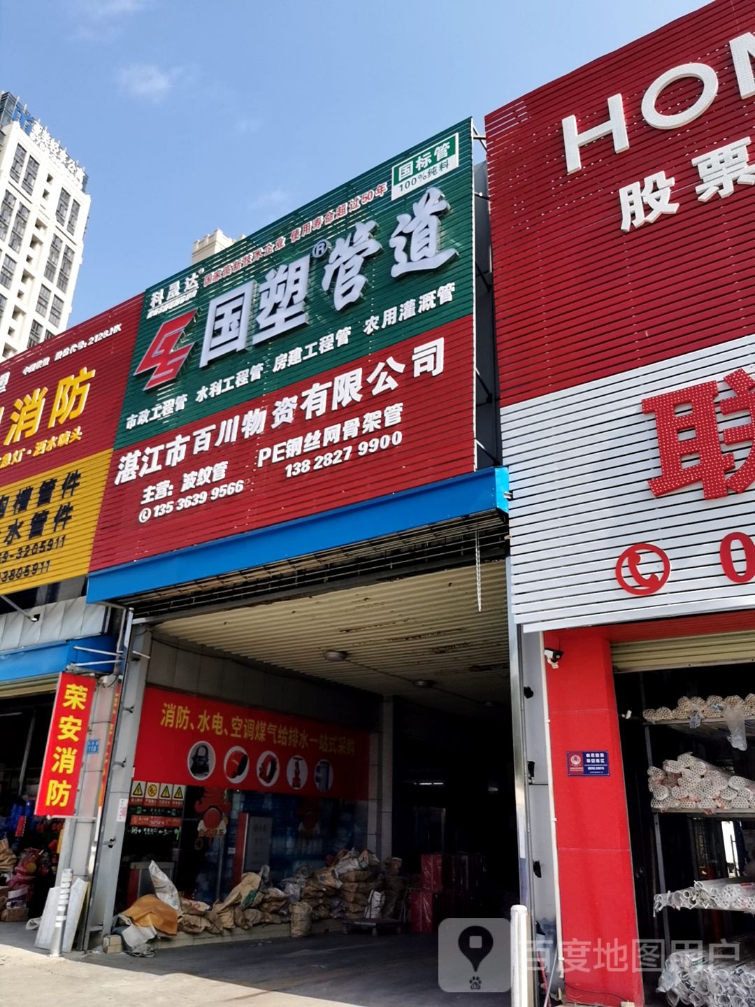 湛江市百川物资有限公司