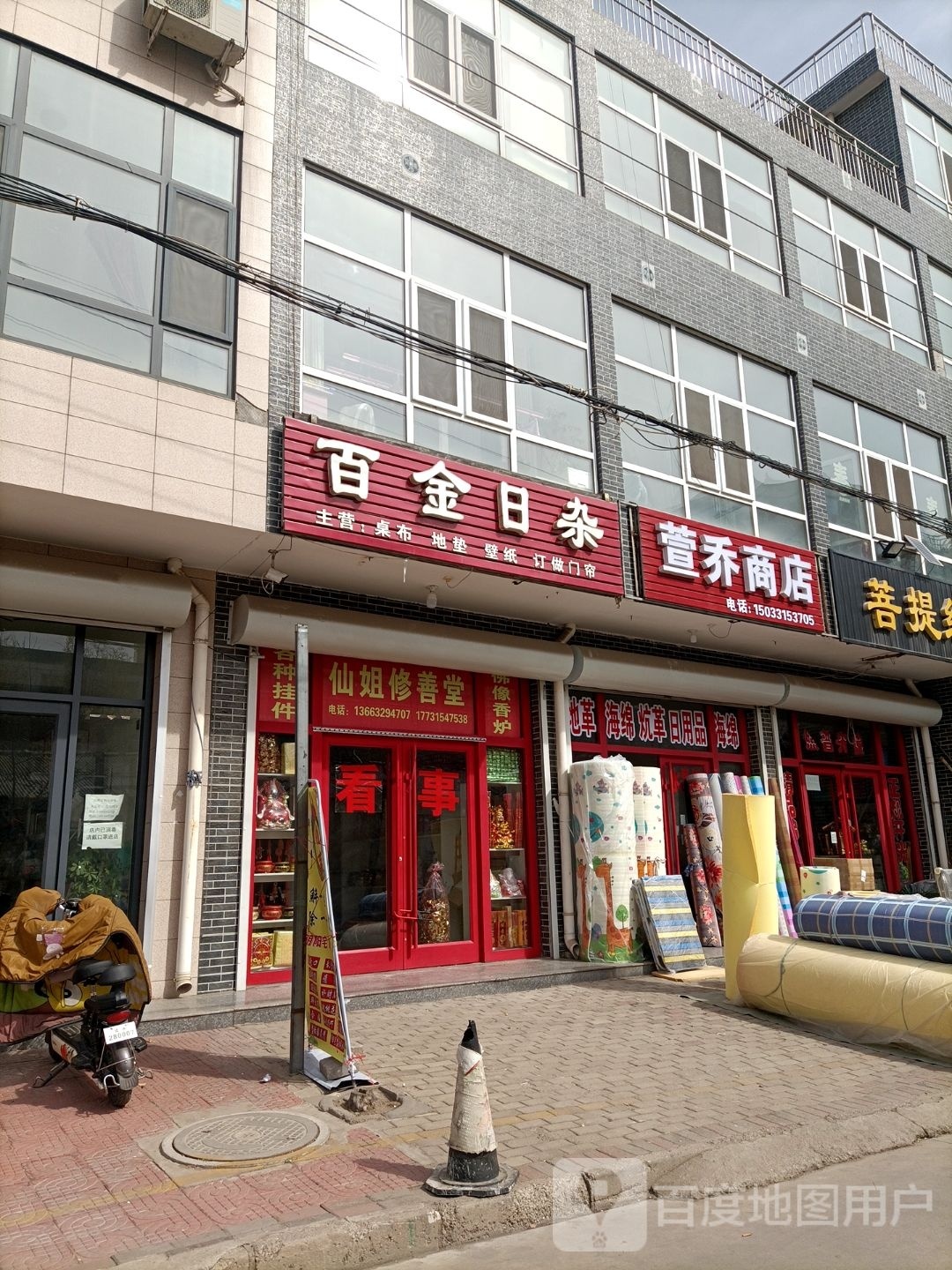 萱乔商店