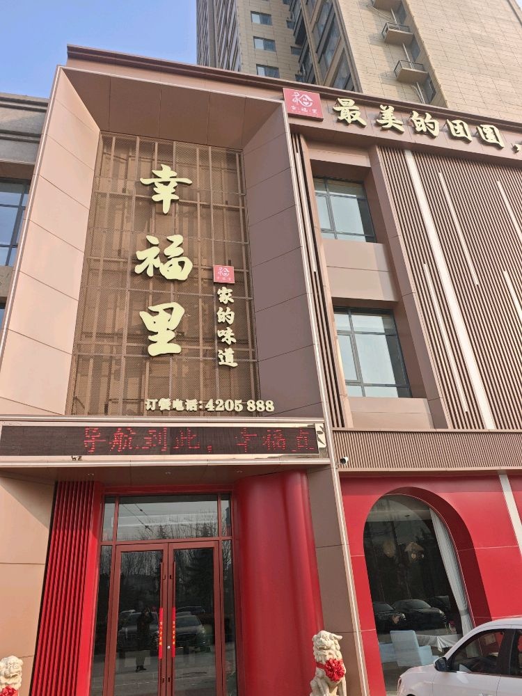 幸福里(家的味道)