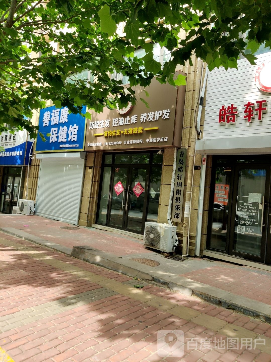 临安府网店