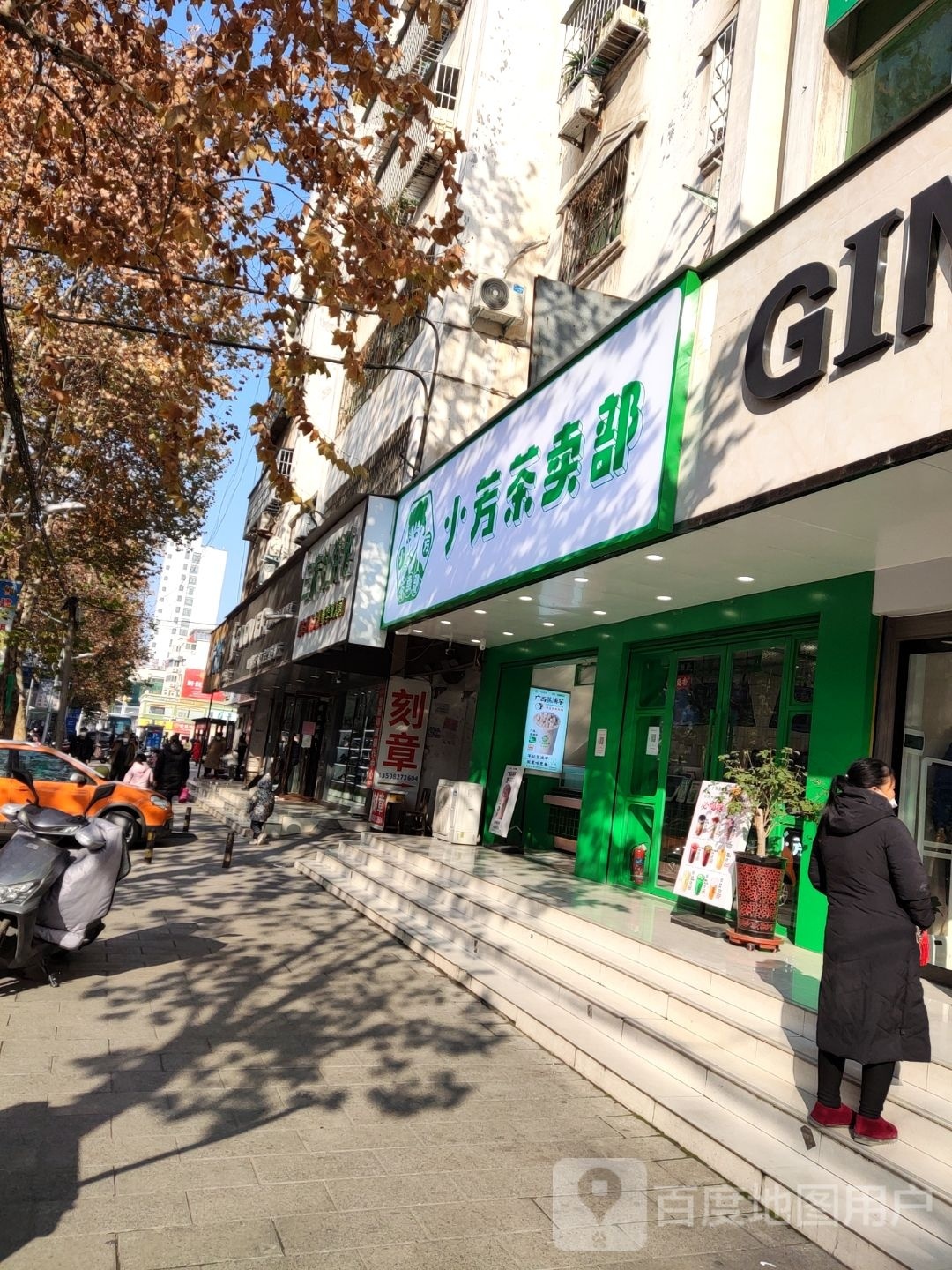 淅川县小芳茶卖部(解放街店)