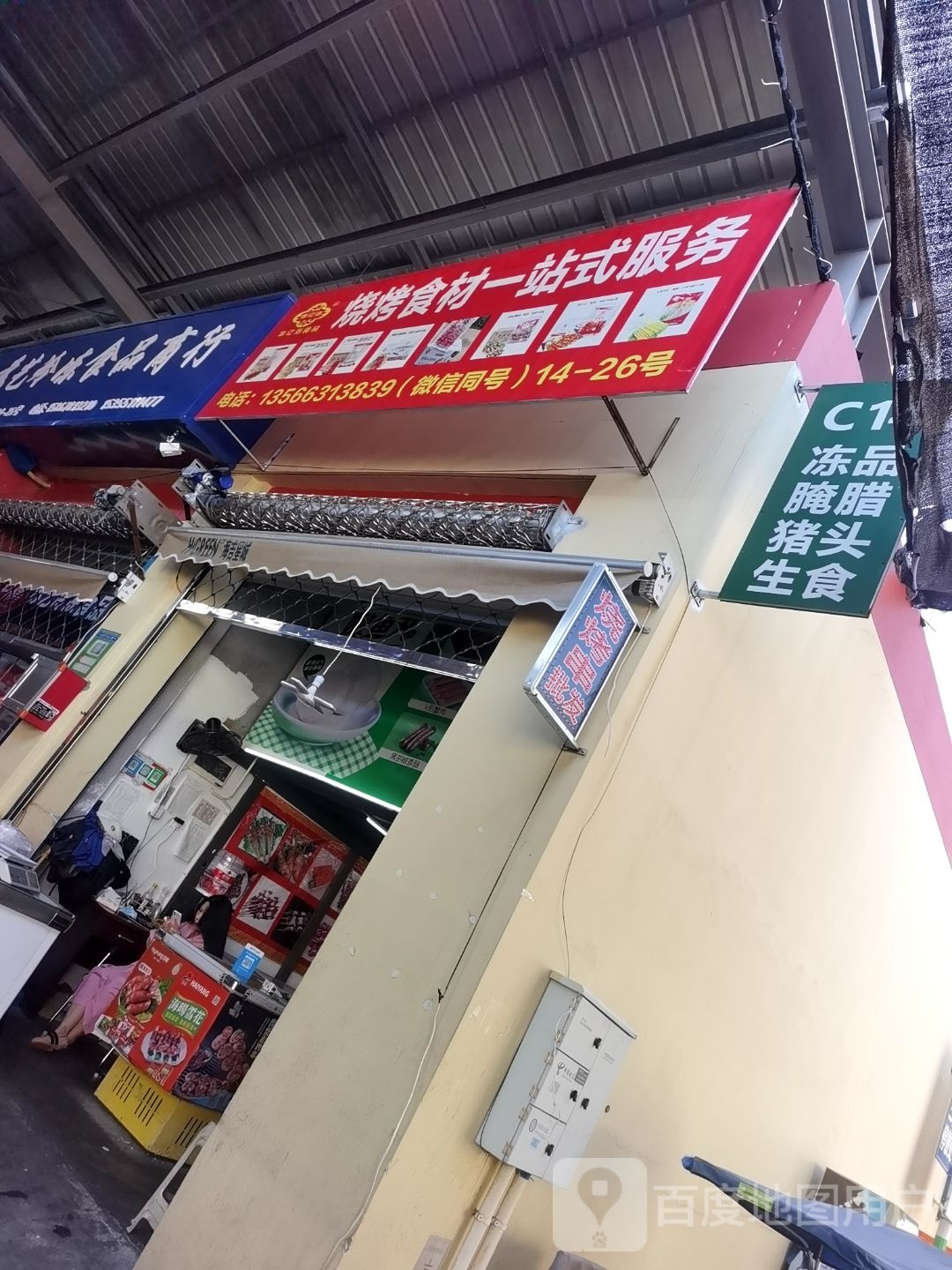 烧烤食材驿站式服务