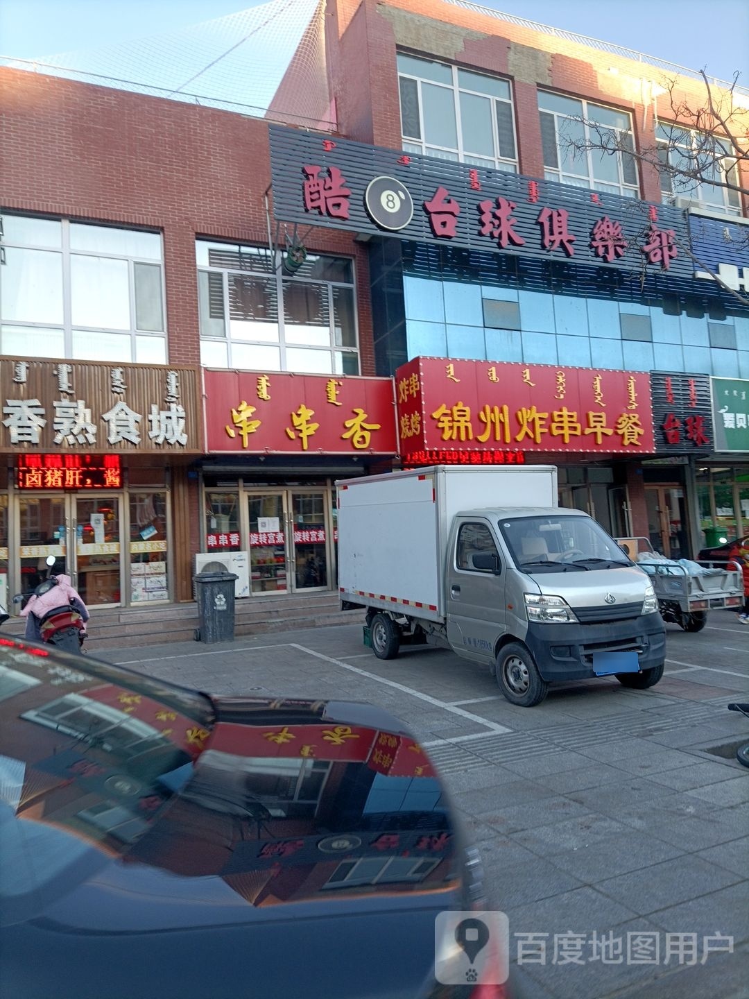 酷8台球俱乐部