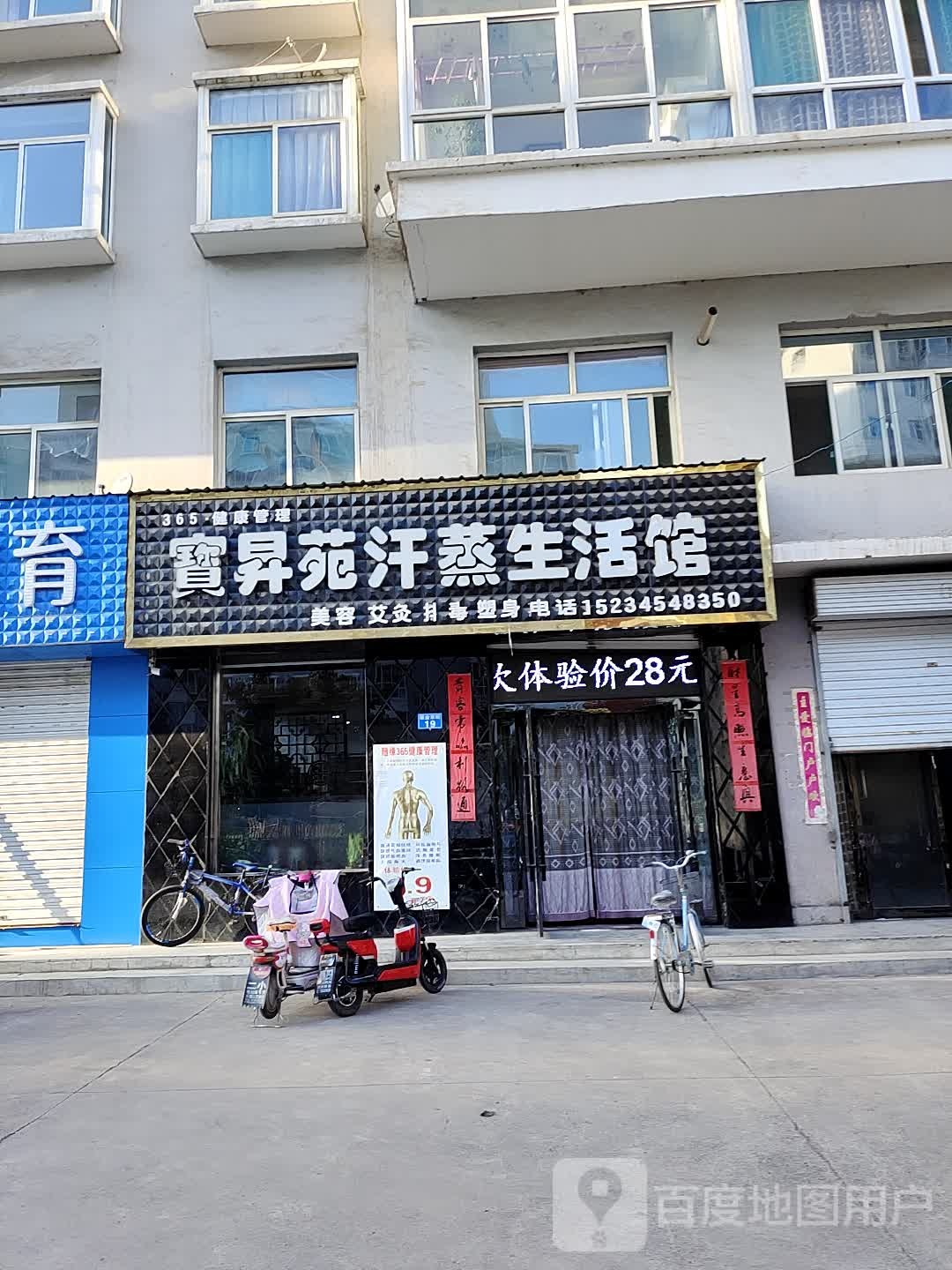 宝升苑汗蒸生活馆