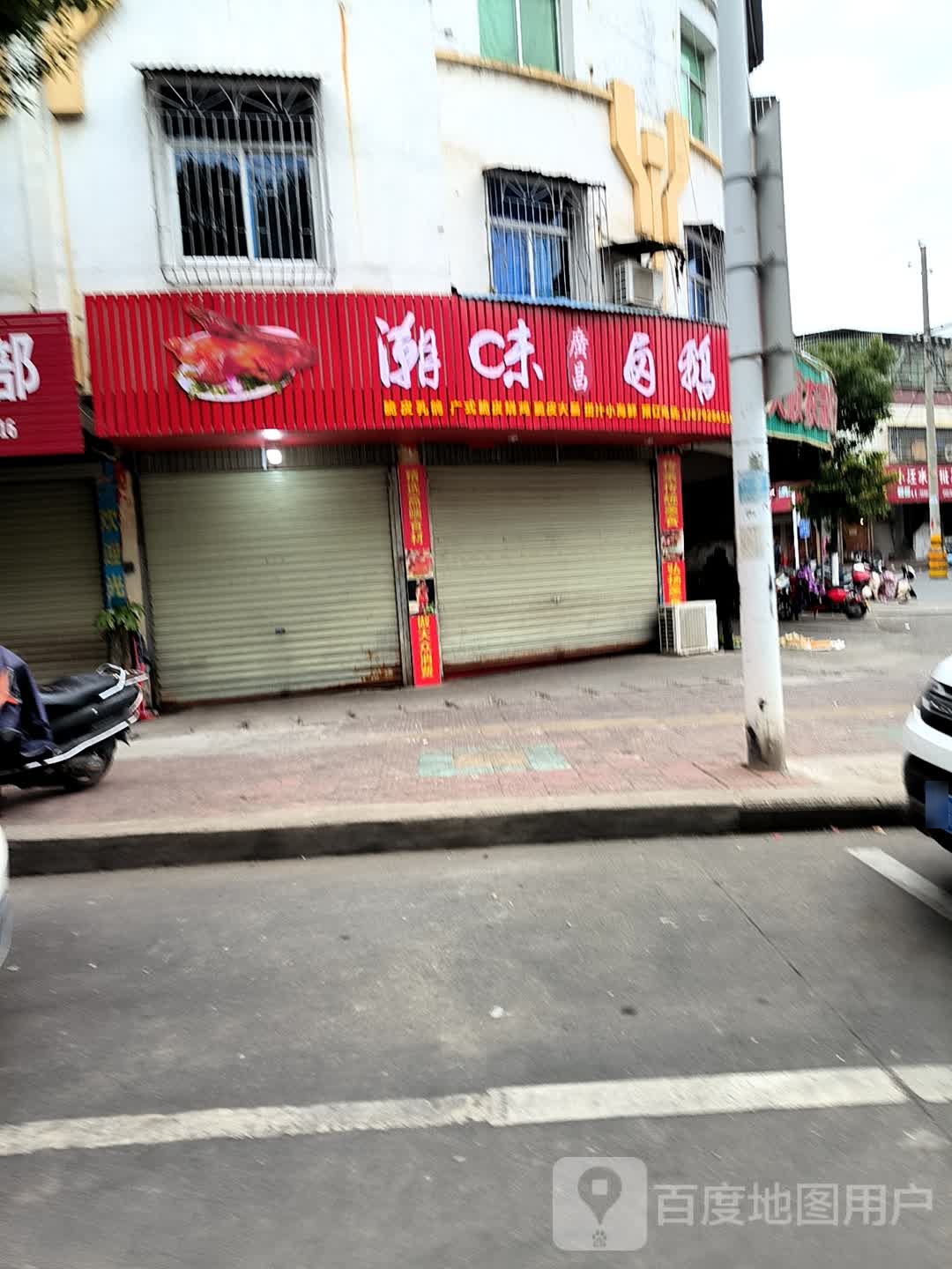 潮味广昌卤鹅