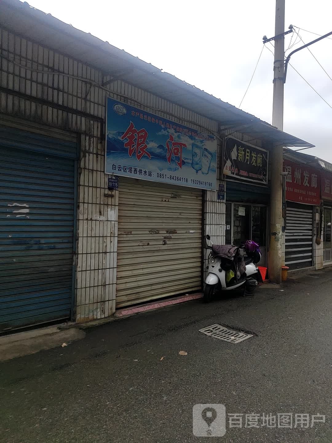 杭州发廊(塔山西街店)
