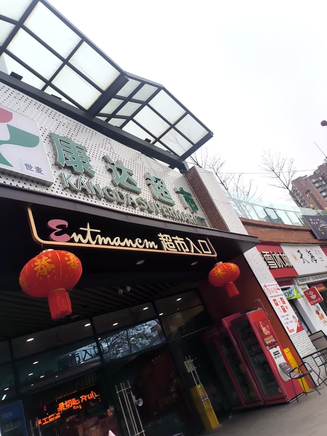 天海洋芋土豆·冰粉·凉面(太谷广场店)