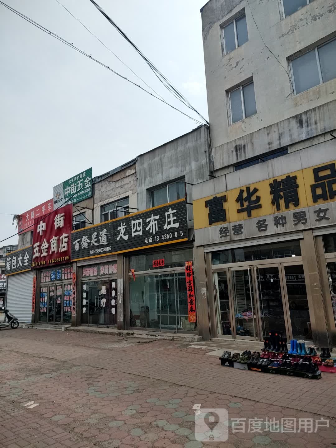 中街五金商店