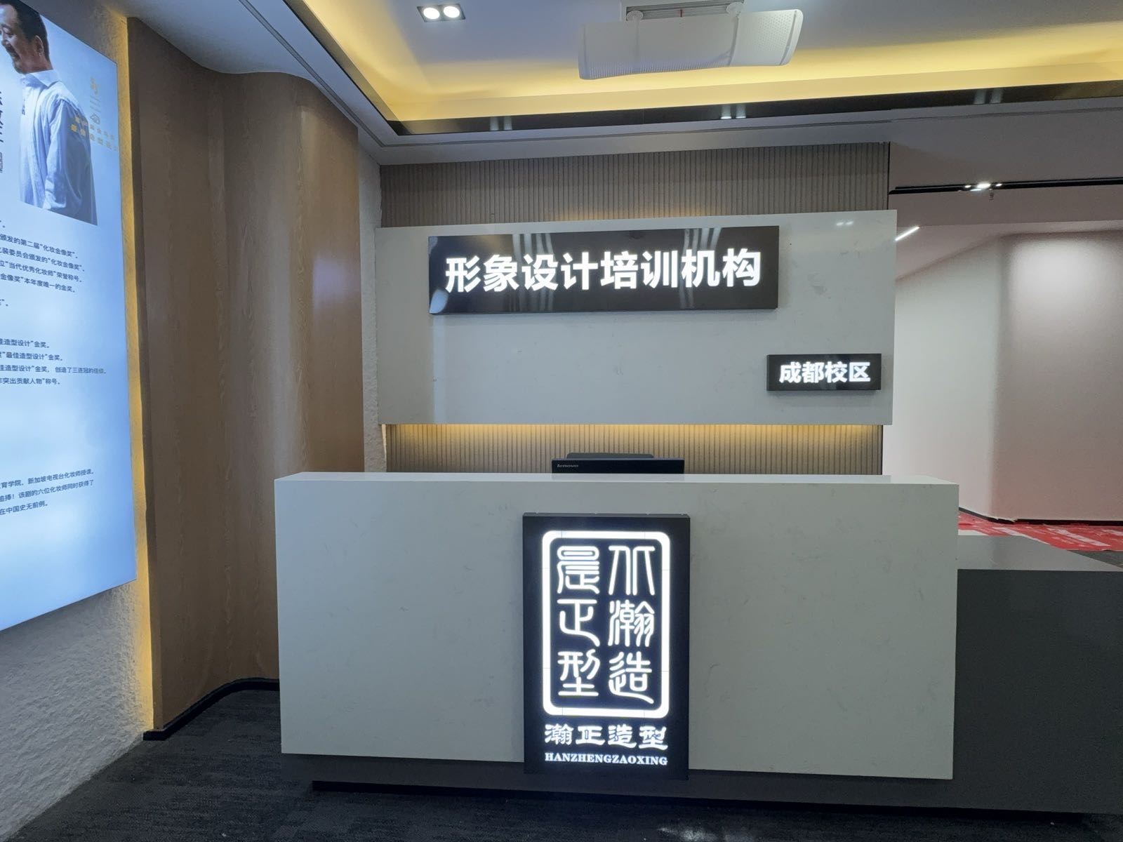 瀚正造型(成都校区)