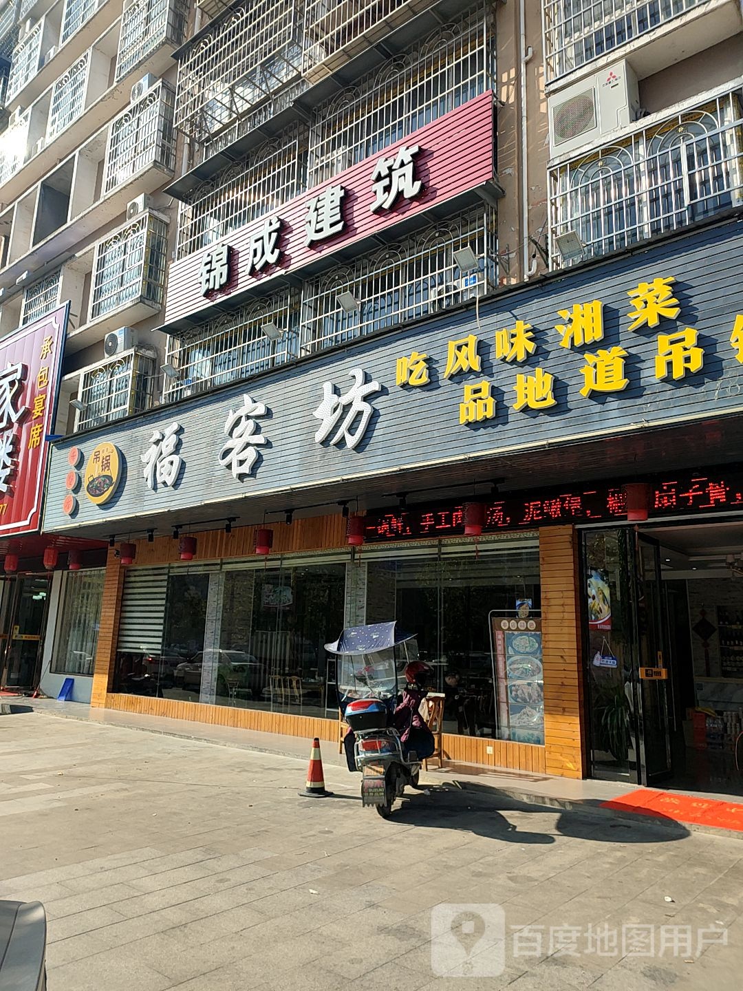 福客坊吊锅(赤壁店)