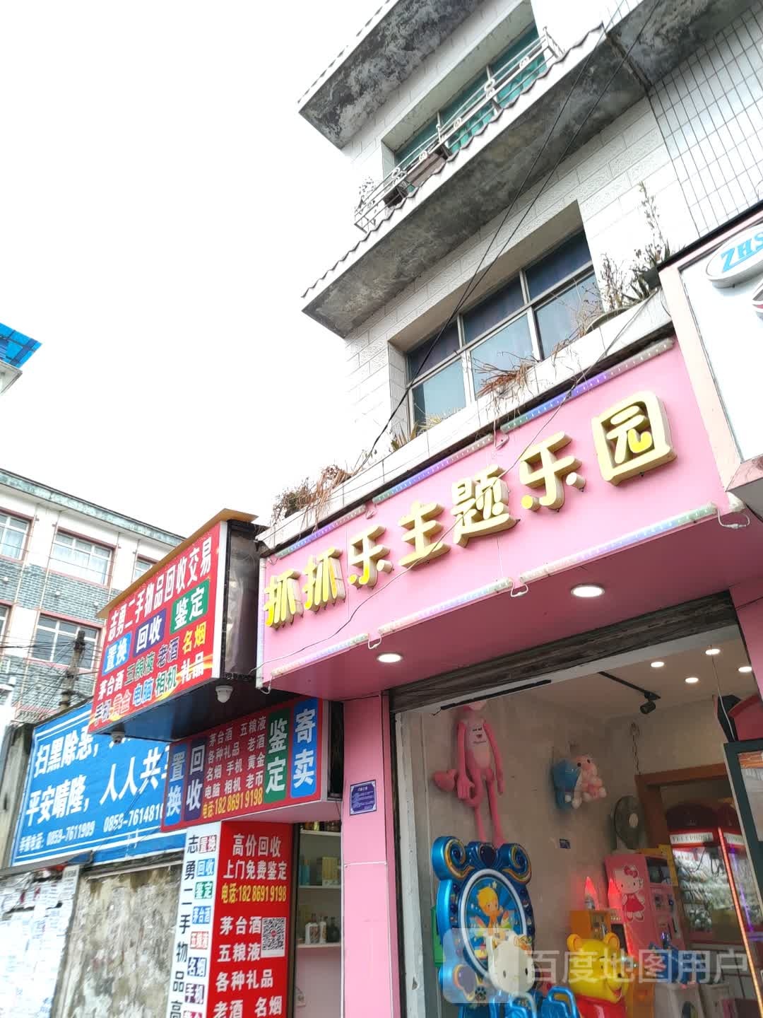 抓抓乐主题乐园