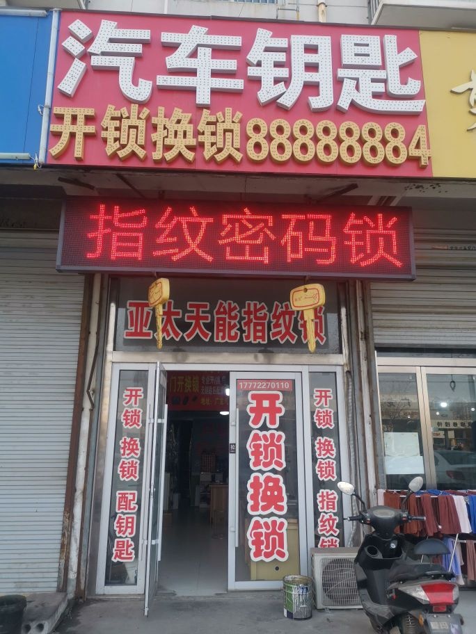 汽车钥匙开锁换锁