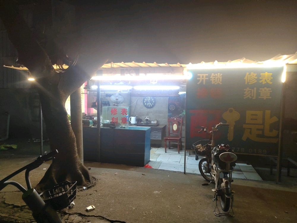 张师傅开锁换锁配钥匙