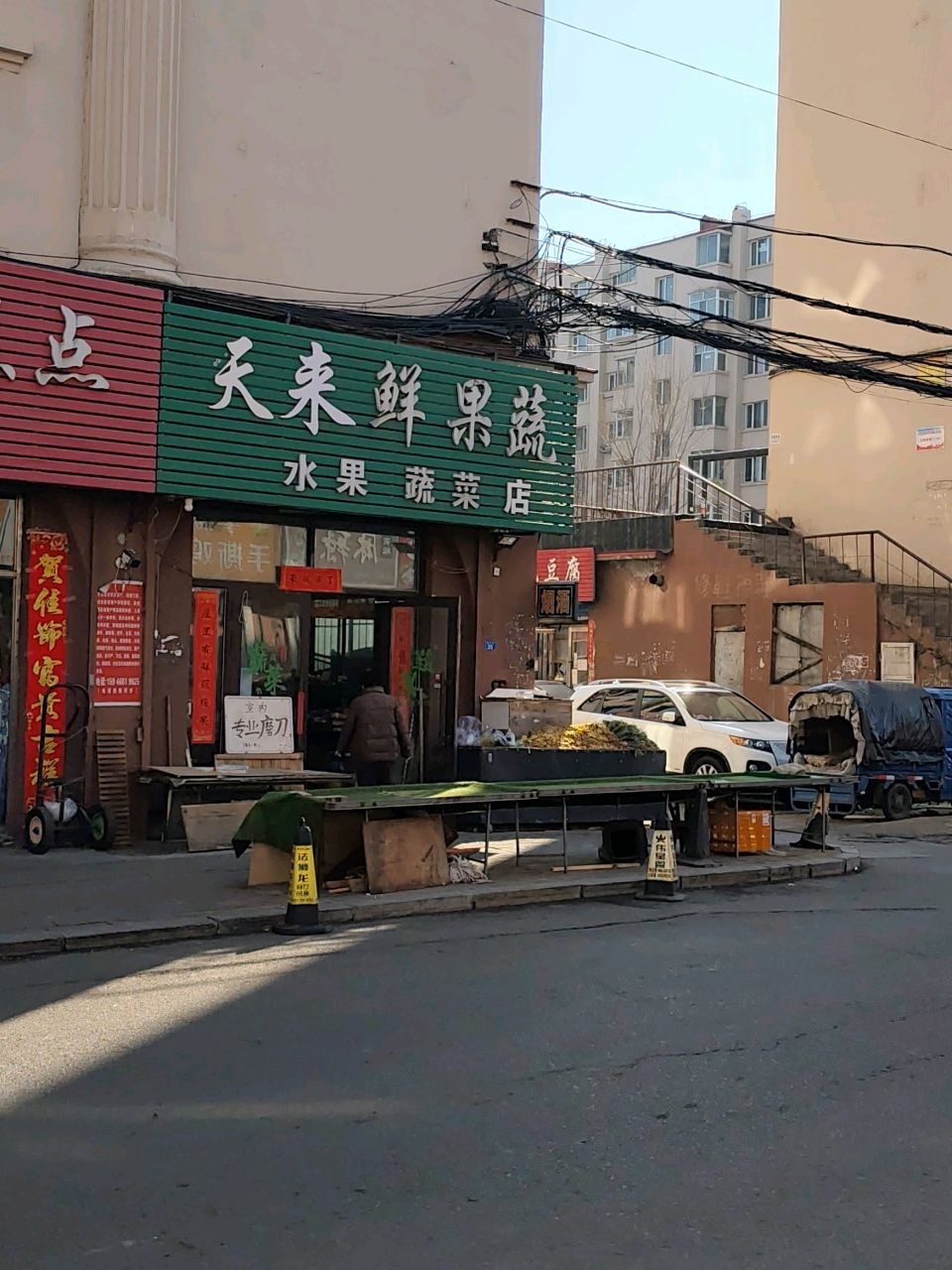天天鲜果蔬水果蔬菜店