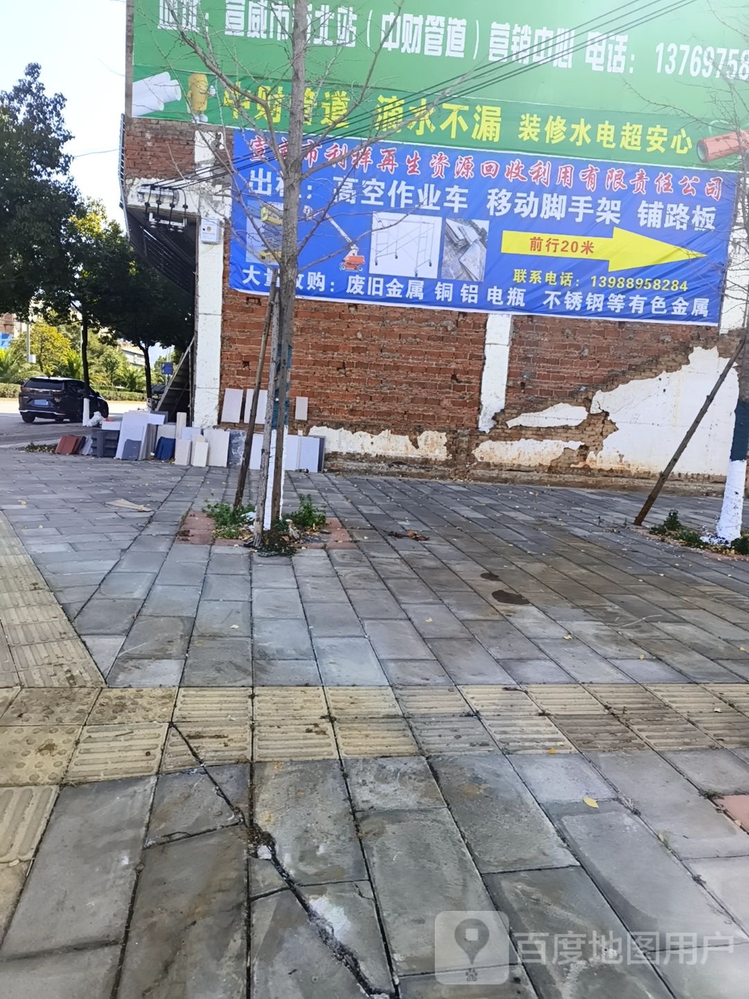 宣威市利祥再生资源回收利用有限公司