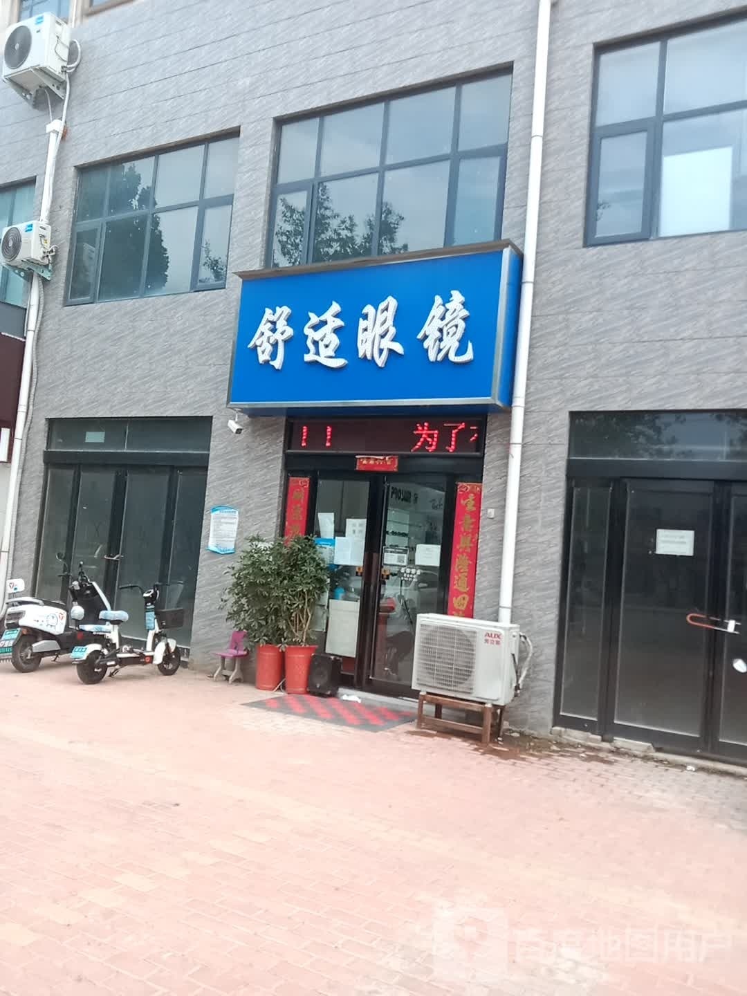 新密市袁庄乡舒适眼镜